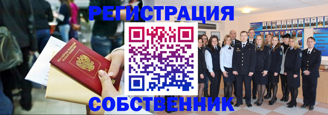 прописка от собственника в Октябрьске